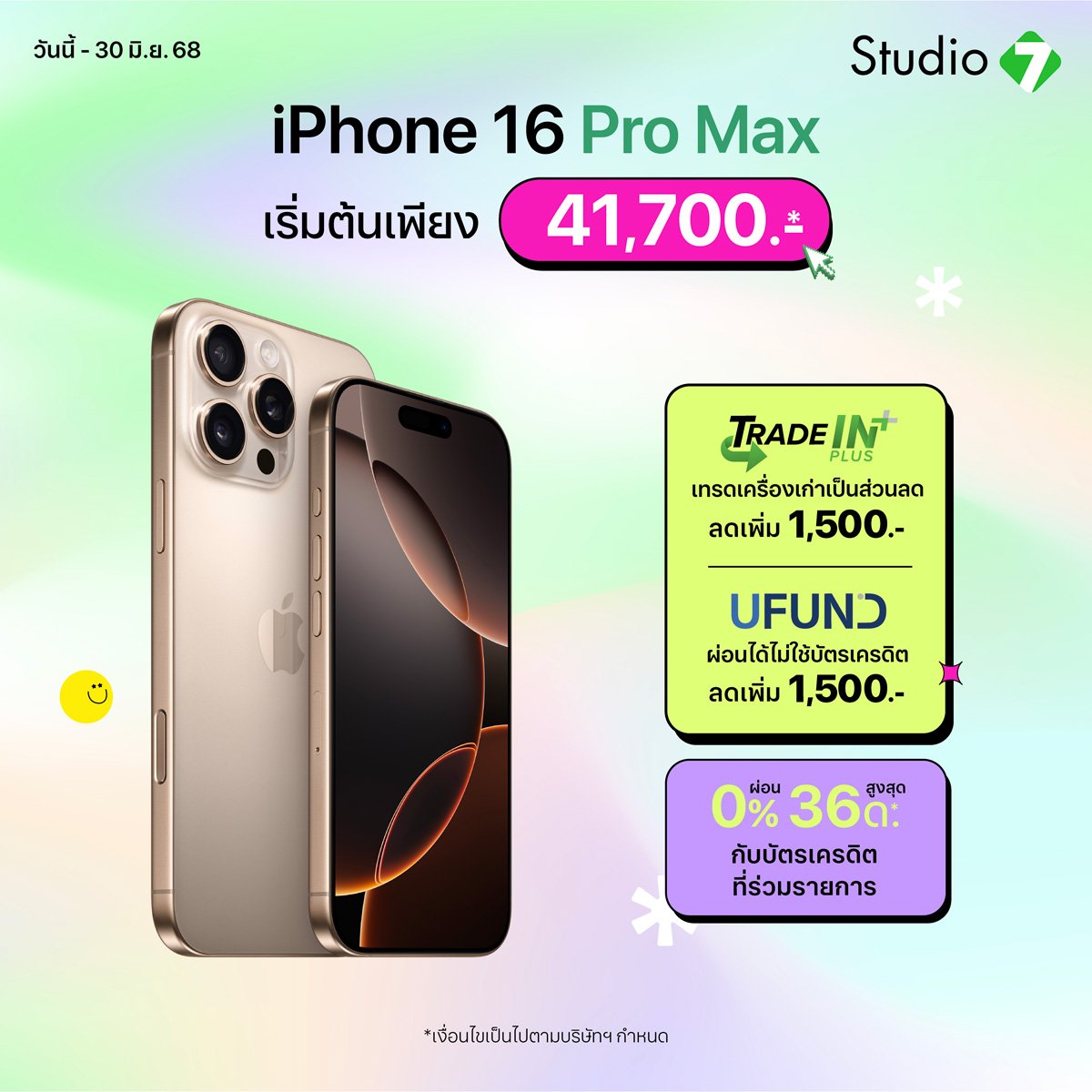 iPhone 16 Pro Max