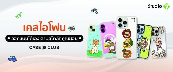 ปลดล็อกจินตนาการ ออกแบบเคสมือถือของคุณกับ Caseclub