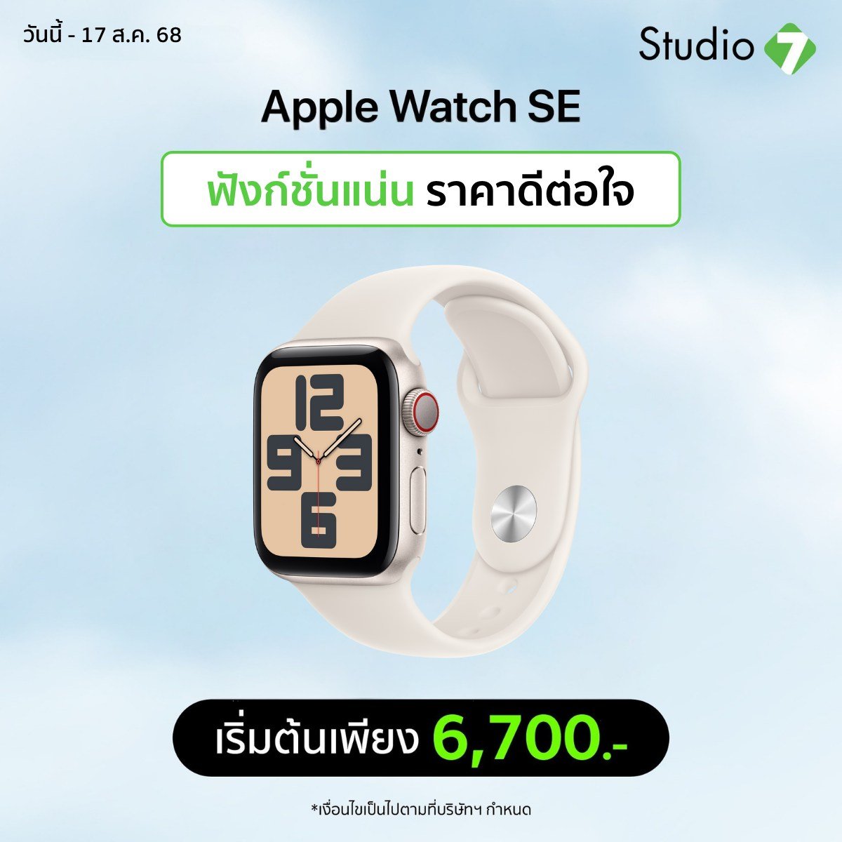 Apple Watch SE - Promotion