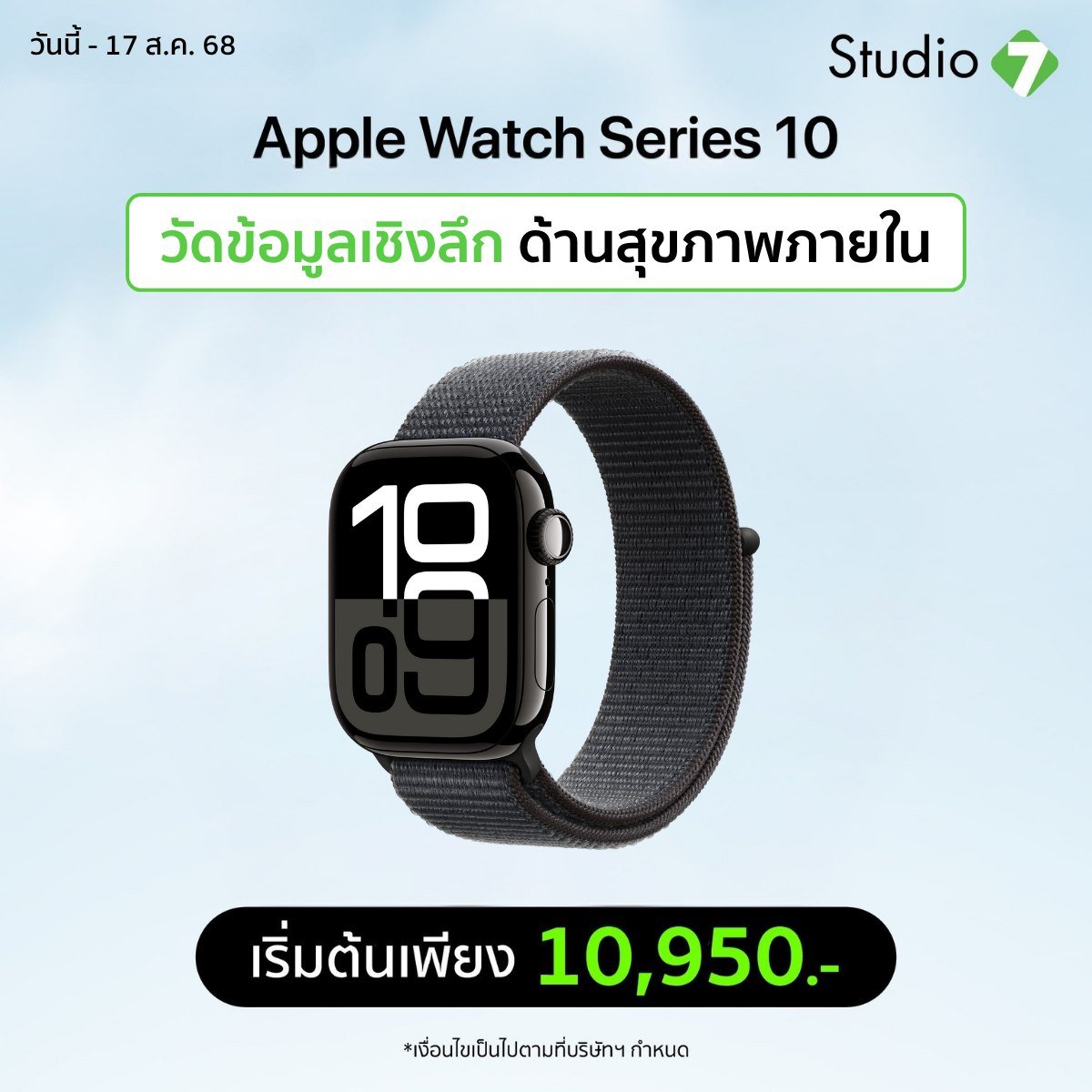 Apple Watch Series 10 - Promotion