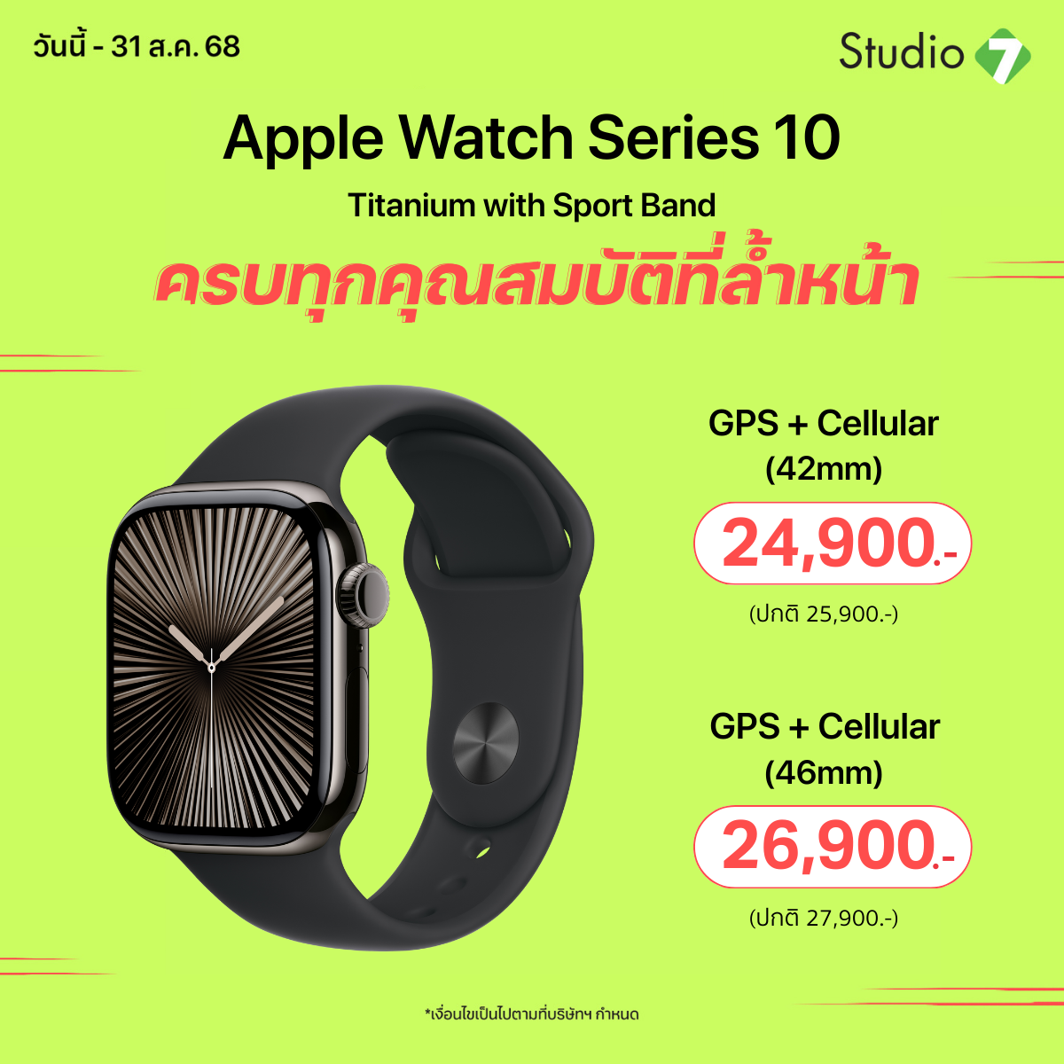Apple Watch Series 10 - Promotion