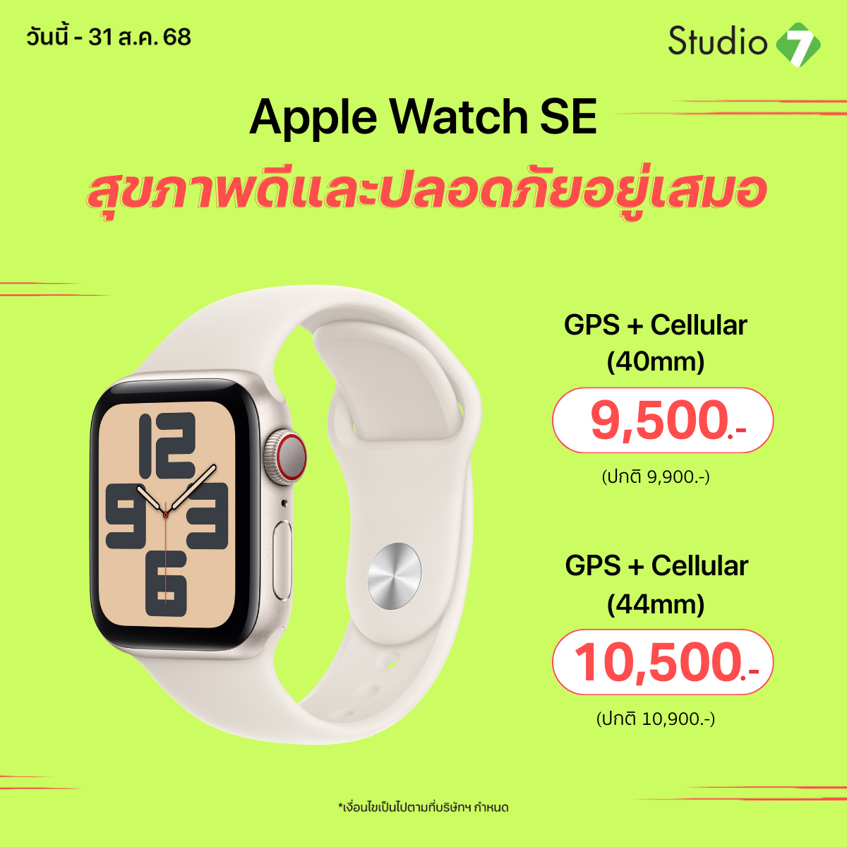 Apple Watch SE - Promotion