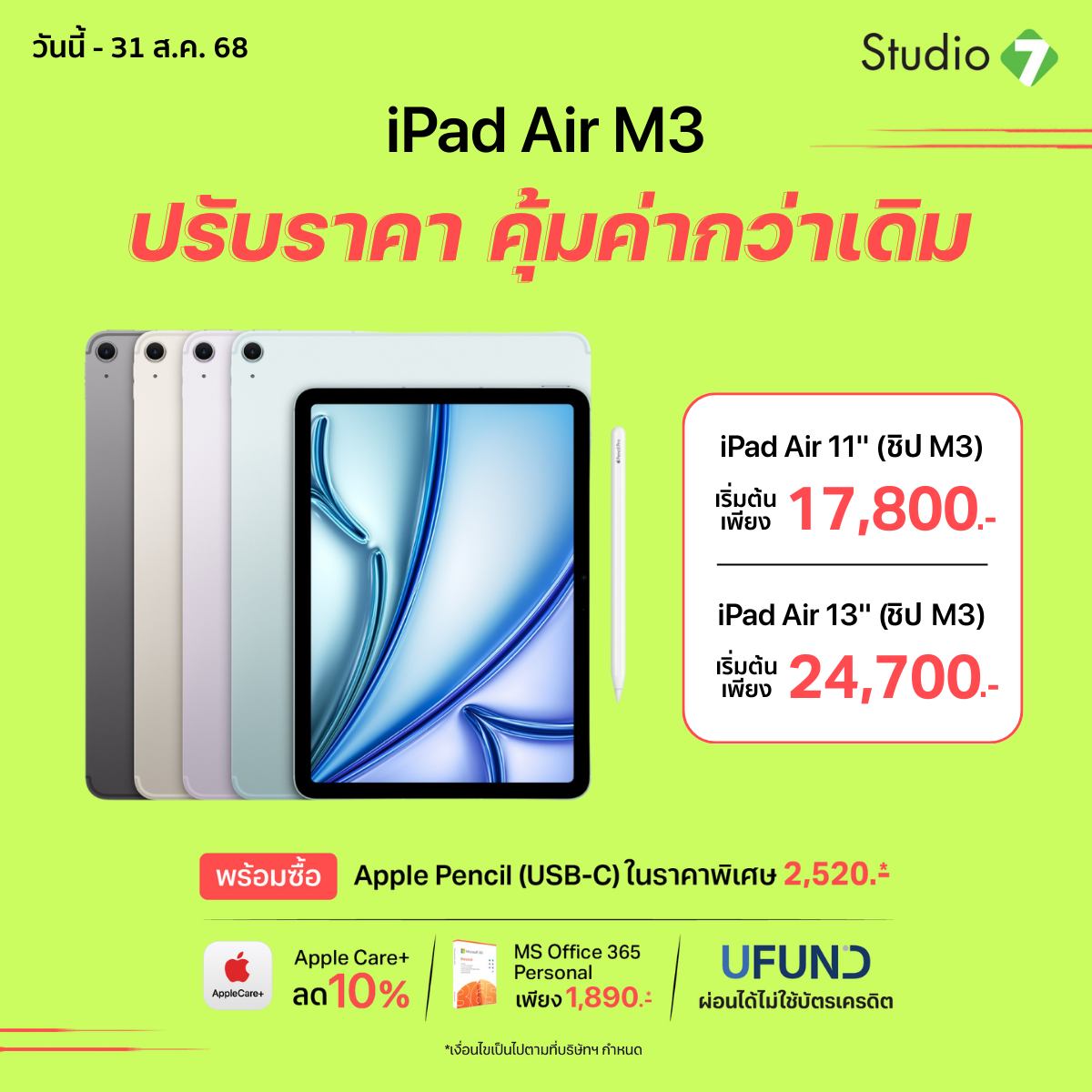 iPad Air  11 ชิป M3 - Promotion