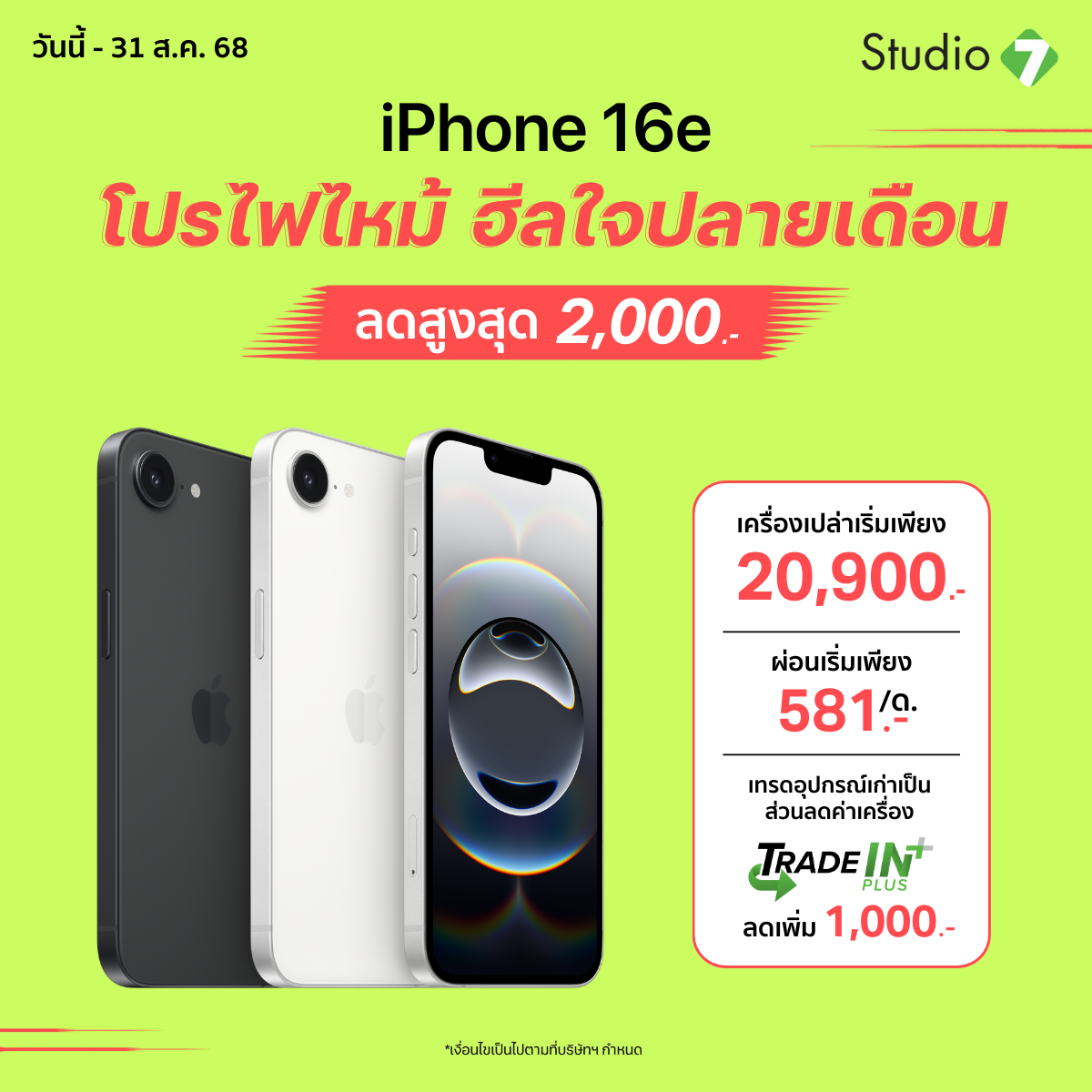 iPhone 16e