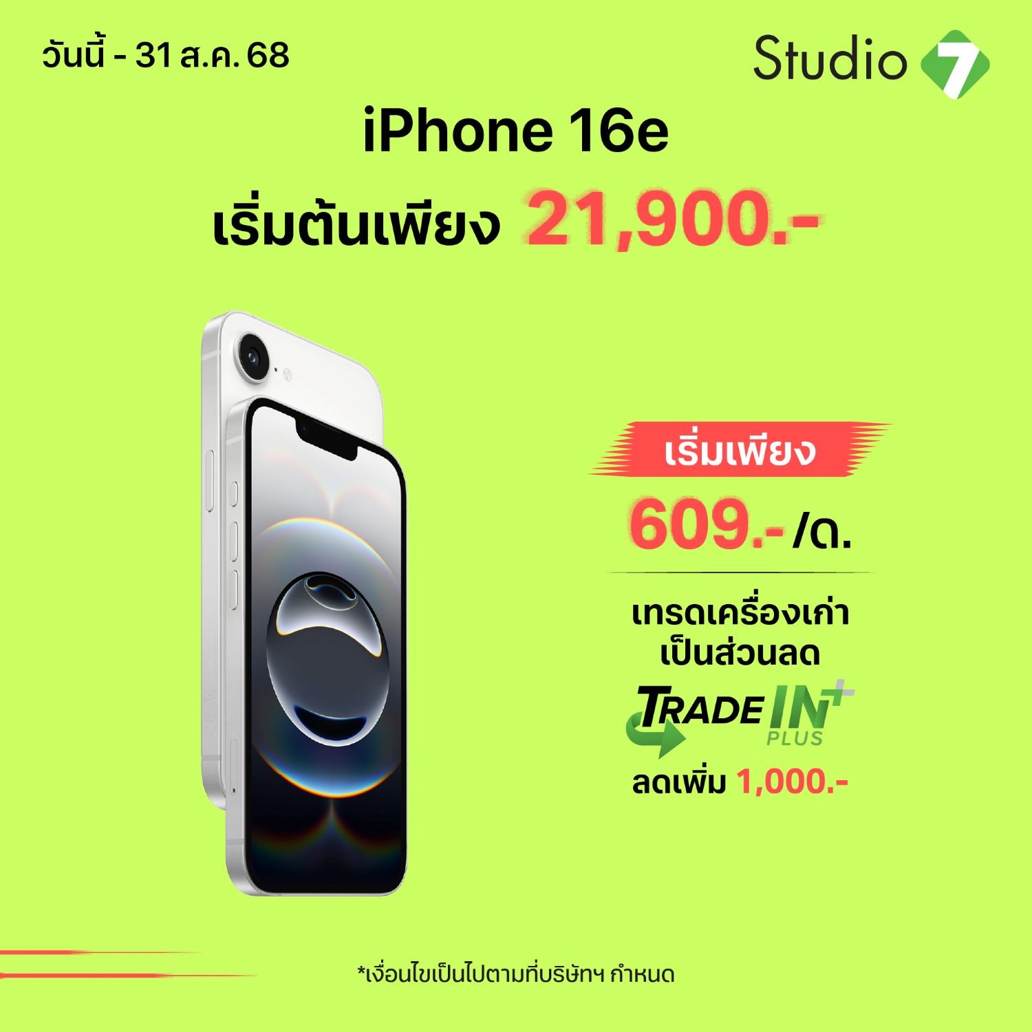 iPhone 16e