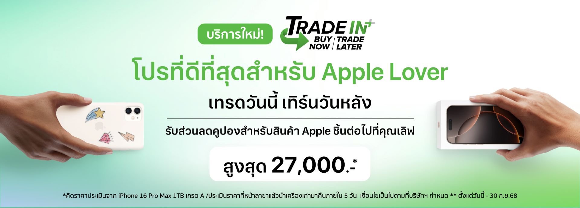 Buy Now Trade Later