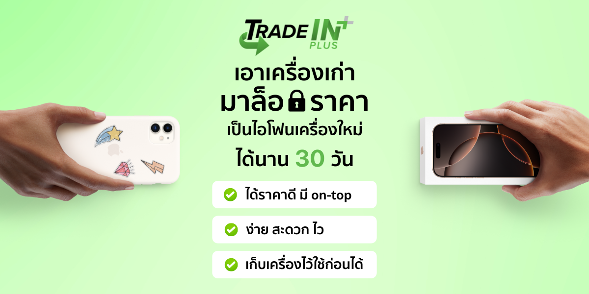 trade-in-plus-mobile-banner