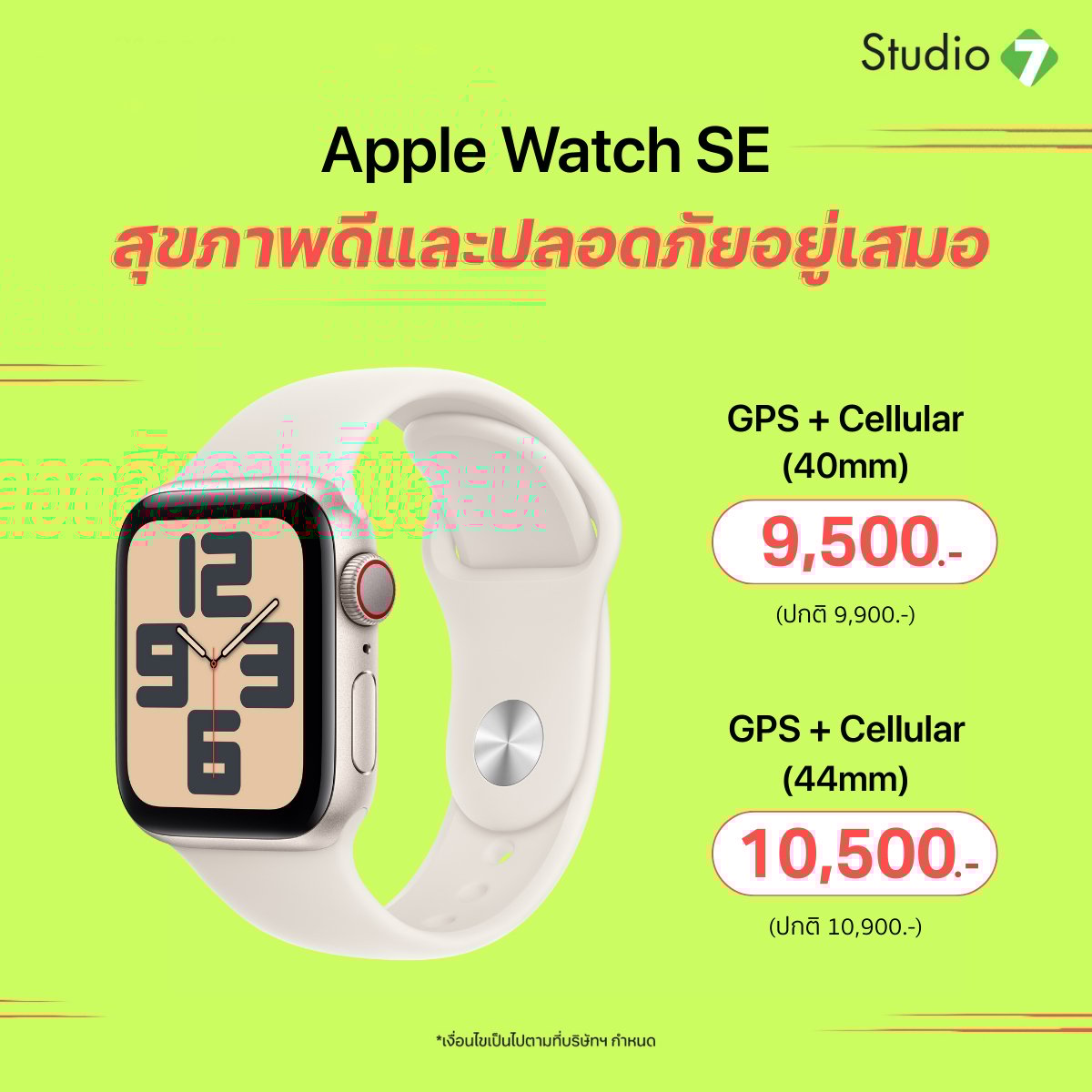 Apple Watch SE - Promotion
