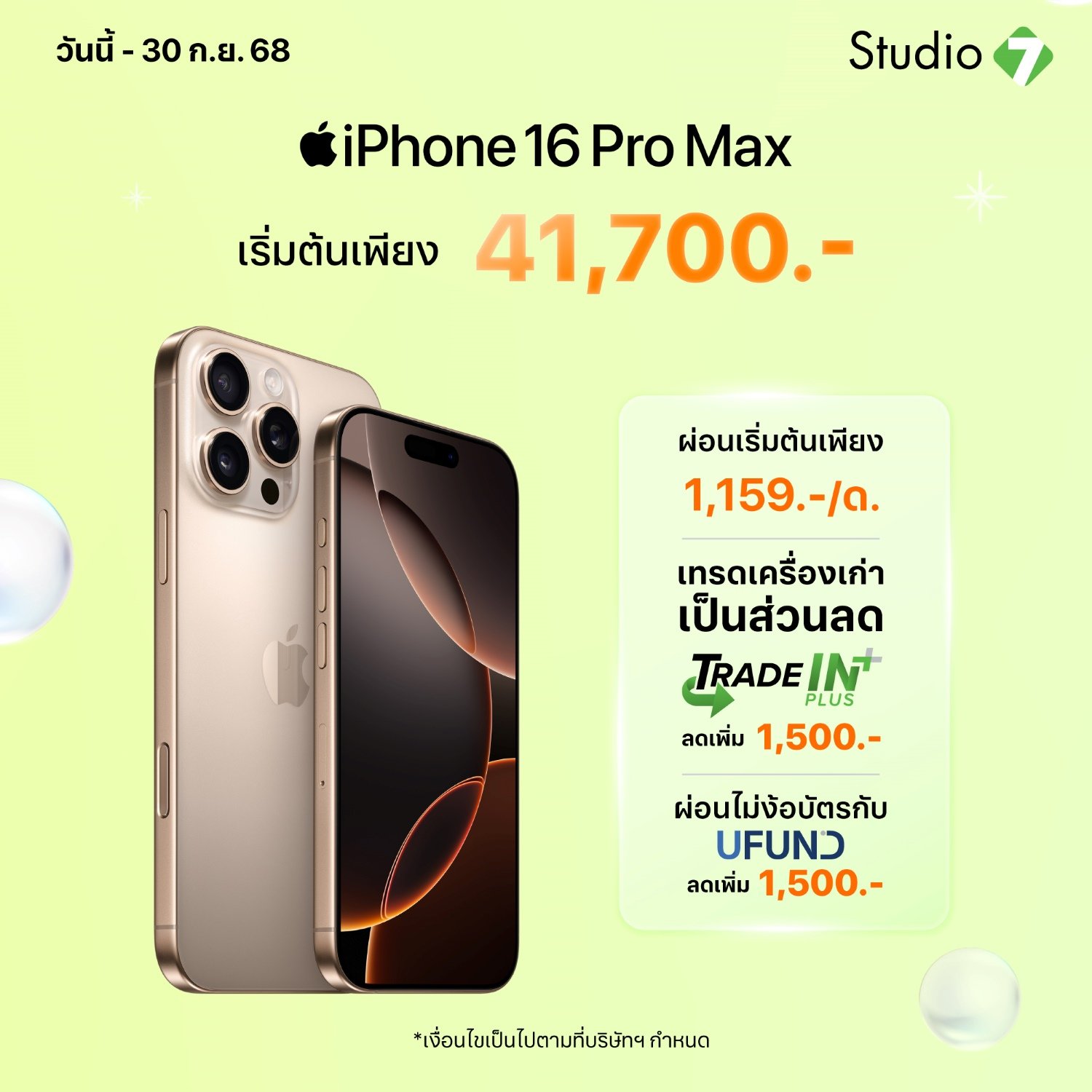 iPhone 16 Pro Max