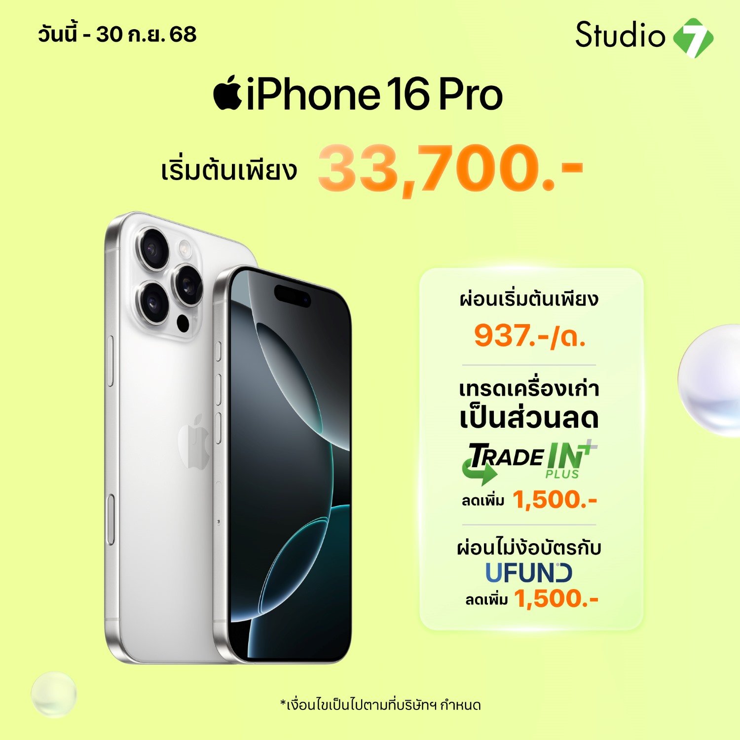 iPhone 16 Pro