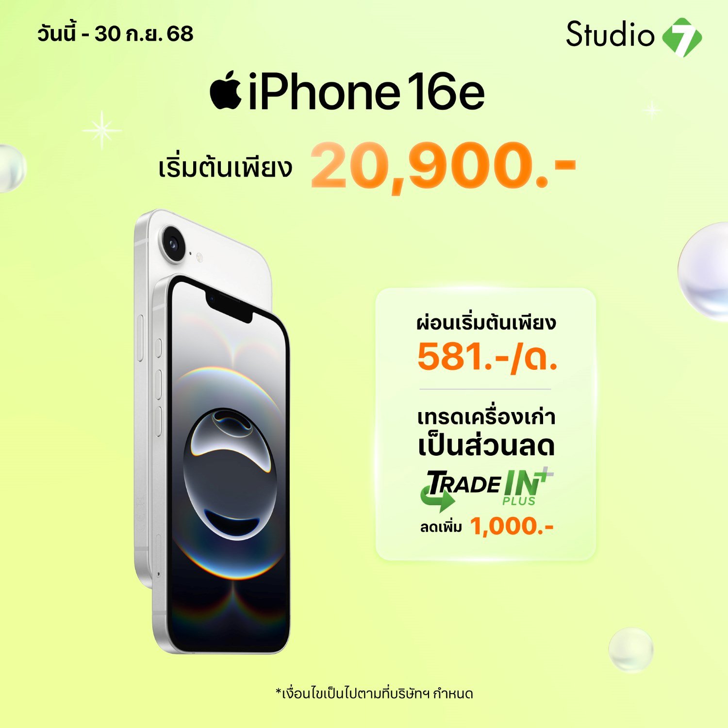 iPhone 16e