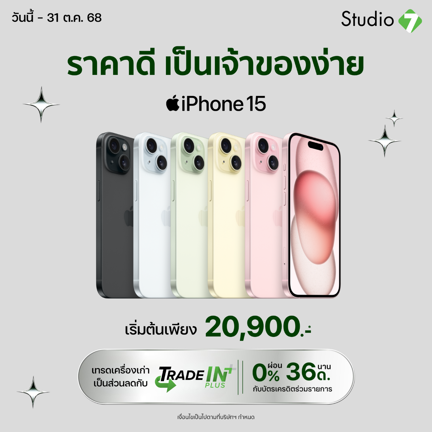 Promotion iPhone 15