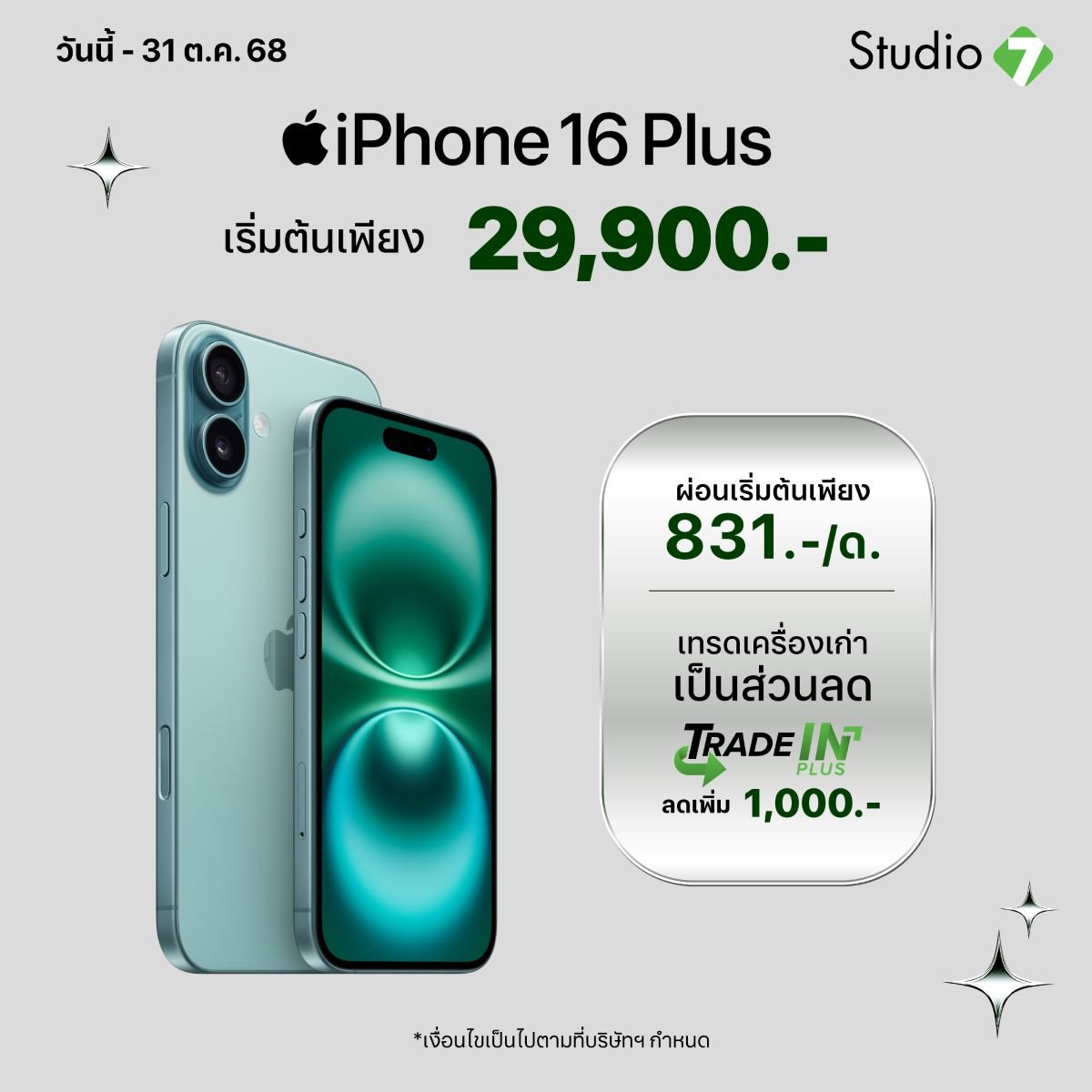 iPhone 16 Plus