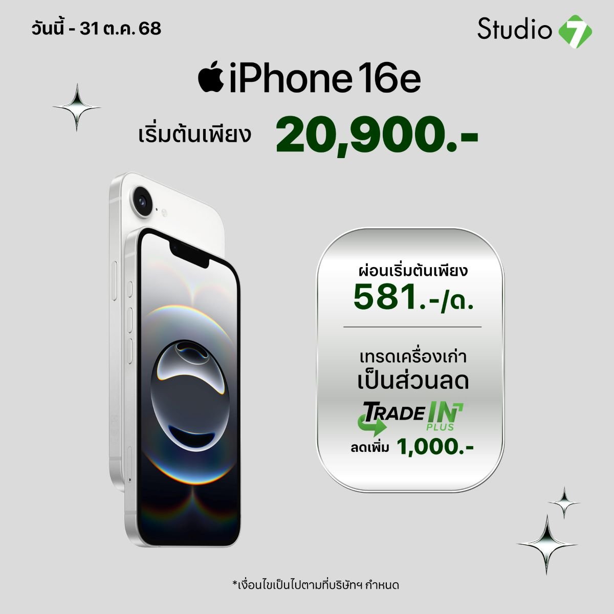 iPhone 16e