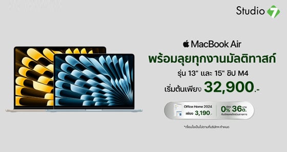 MacBook Air 13″ ชิป M4 ราคาเริ่มต้น 32,900 บาท