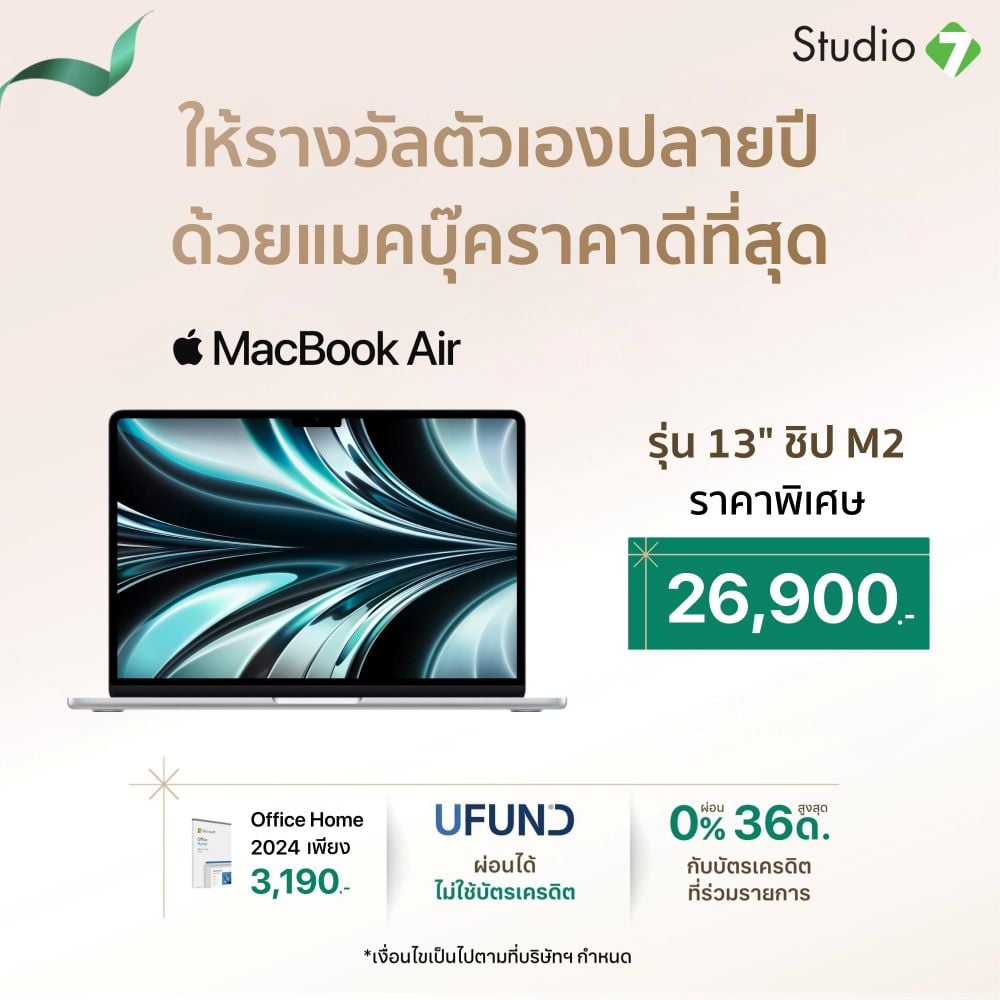 MacBook Air 13" - ชิป M2