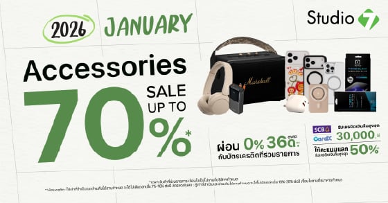 อุปกรณ์เสริม Apple ลดแรงต้นปี เคส หูฟัง ลำโพง สายชาร์จ ครบที่ Studio7