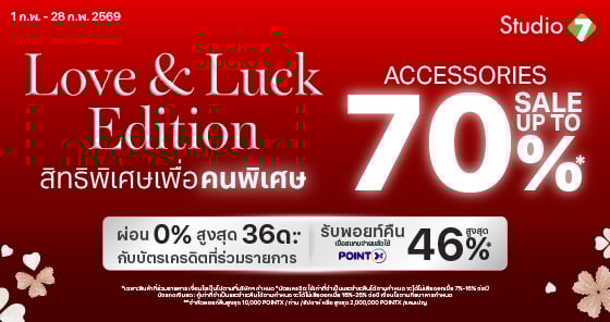 ช้อปยังไงให้คุ้ม โปรอุปกรณ์เสริม Studio 7 + รับ Point X คืน