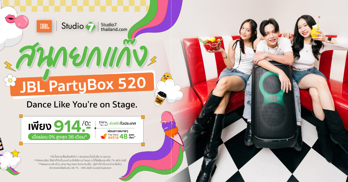 JBL PartyBox 520 ลำโพงปาร์ตี้ที่เกิดมาเพื่อสายมันส์ตัวจริง