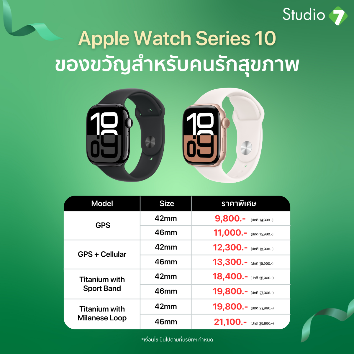 Apple Watch Series 10 - Promotion