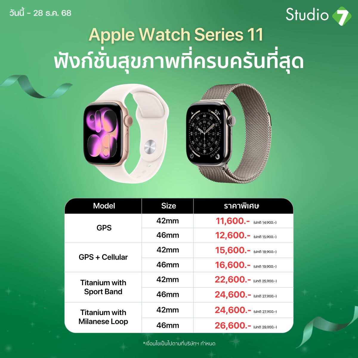 Apple Watch Series 11 - Promotion