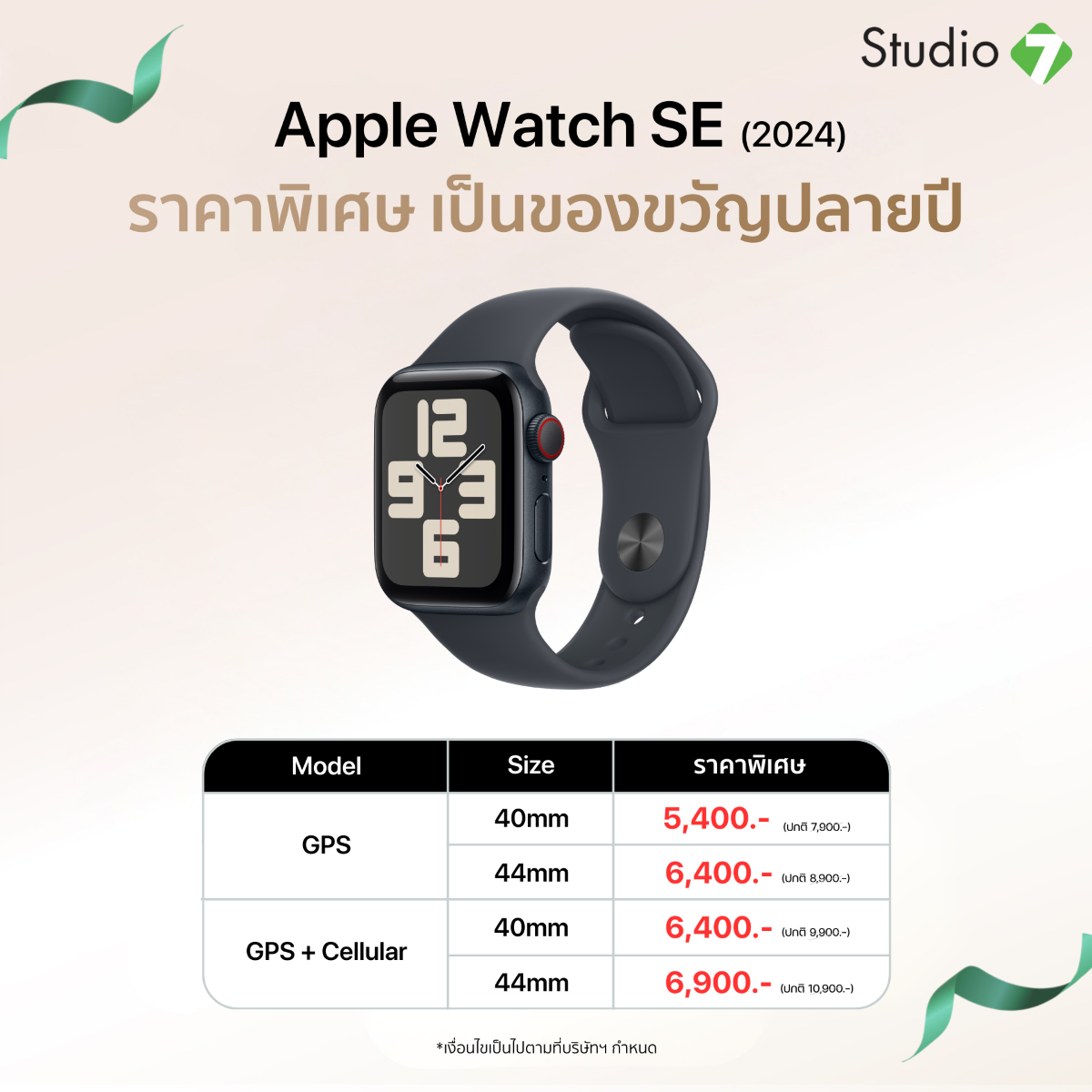 Apple Watch SE 2- Promotion