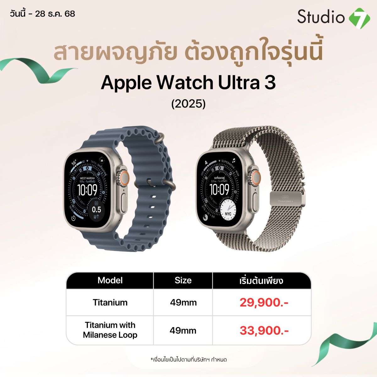 Apple Watch Ultra - Promotion