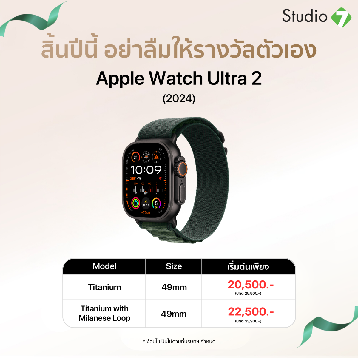 Apple Watch Ultra 2 - Promotion