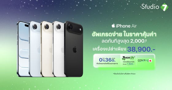 iPhone Air ราคาพิเศษ 38,900.- ผ่อน 0% นาน 36 เดือน*