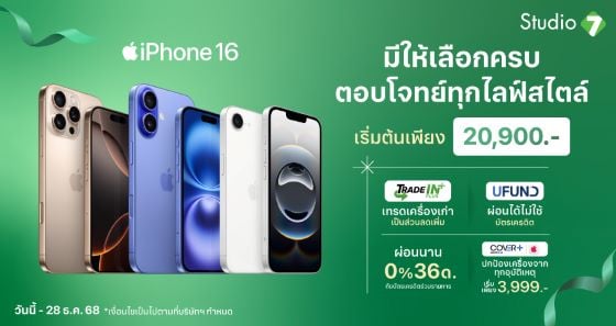 iPhone Air ราคาพิเศษ 38,900.- ผ่อน 0% นาน 36 เดือน*
