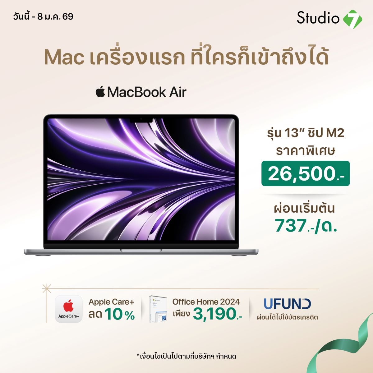 MacBook Air 13" - ชิป M2