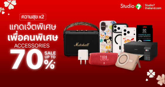 ช้อปยังไงให้คุ้ม โปรอุปกรณ์เสริม Studio 7 รับ Point X คืน