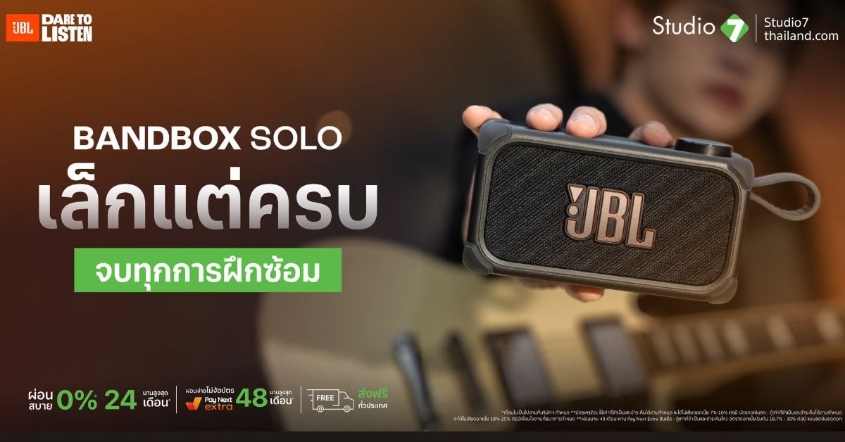 JBL BandBox Solo ลำโพงพกพา & แอมป์ฝึกซ้อมอัจฉริยะสำหรับนักดนตรียุคใหม่