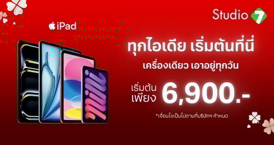 iPad (Gen 9th) ราคาพิเศษเพียง 6,900.- เท่านั้น!