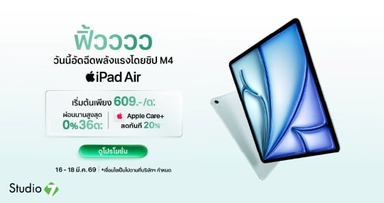 จอง iPad Air ชิป M4 ได้แล้ววันนี้ เริ่มต้น 21,900 บาท