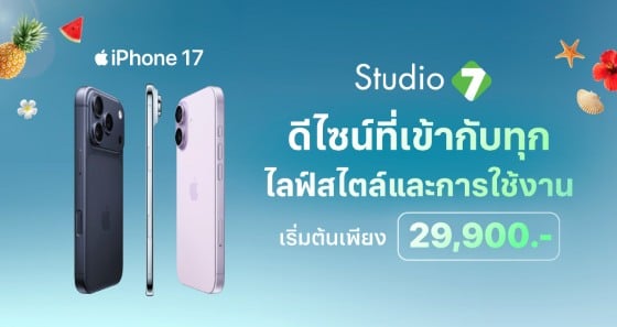 iPhone Air ราคาเริ่มต้น 32,900.- ผ่อน 0% นาน 36 เดือน*