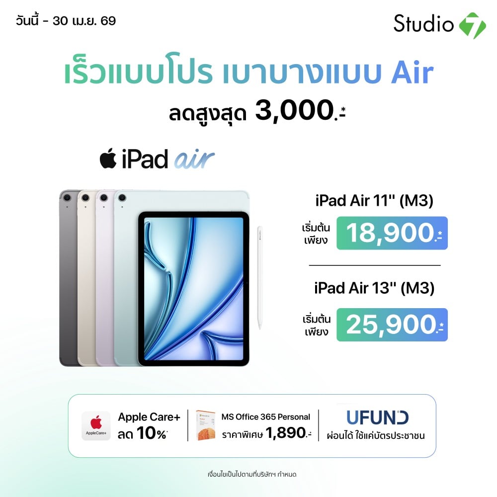 iPad Air ชิป M3 - Promotion