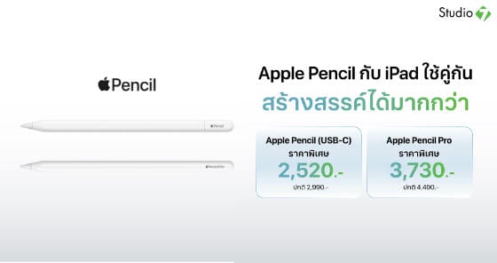Promotion Apple Pencil 2026