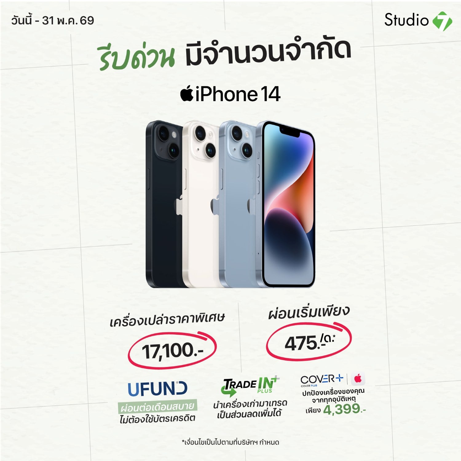Promotion iPhone 14
