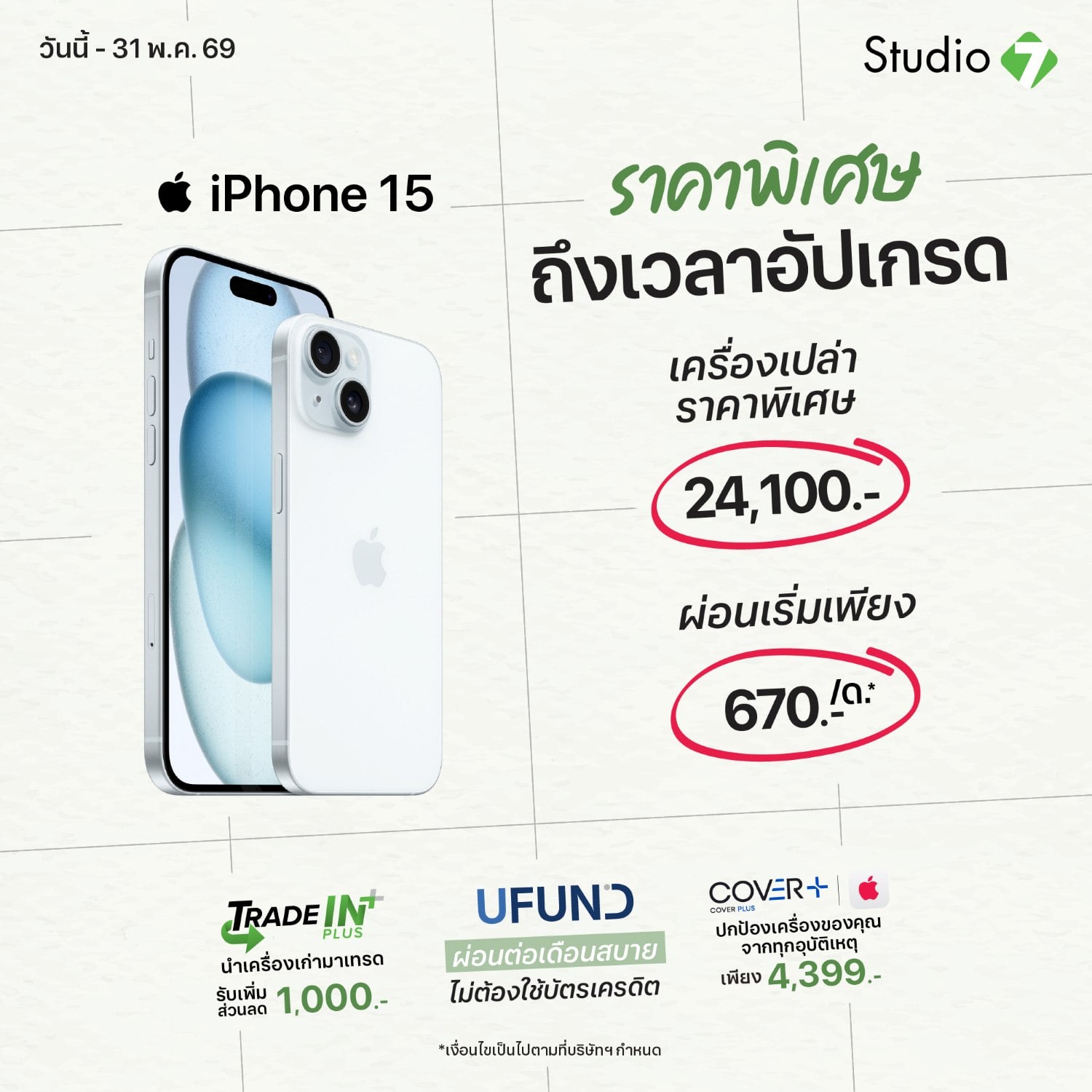 Promotion iPhone 15