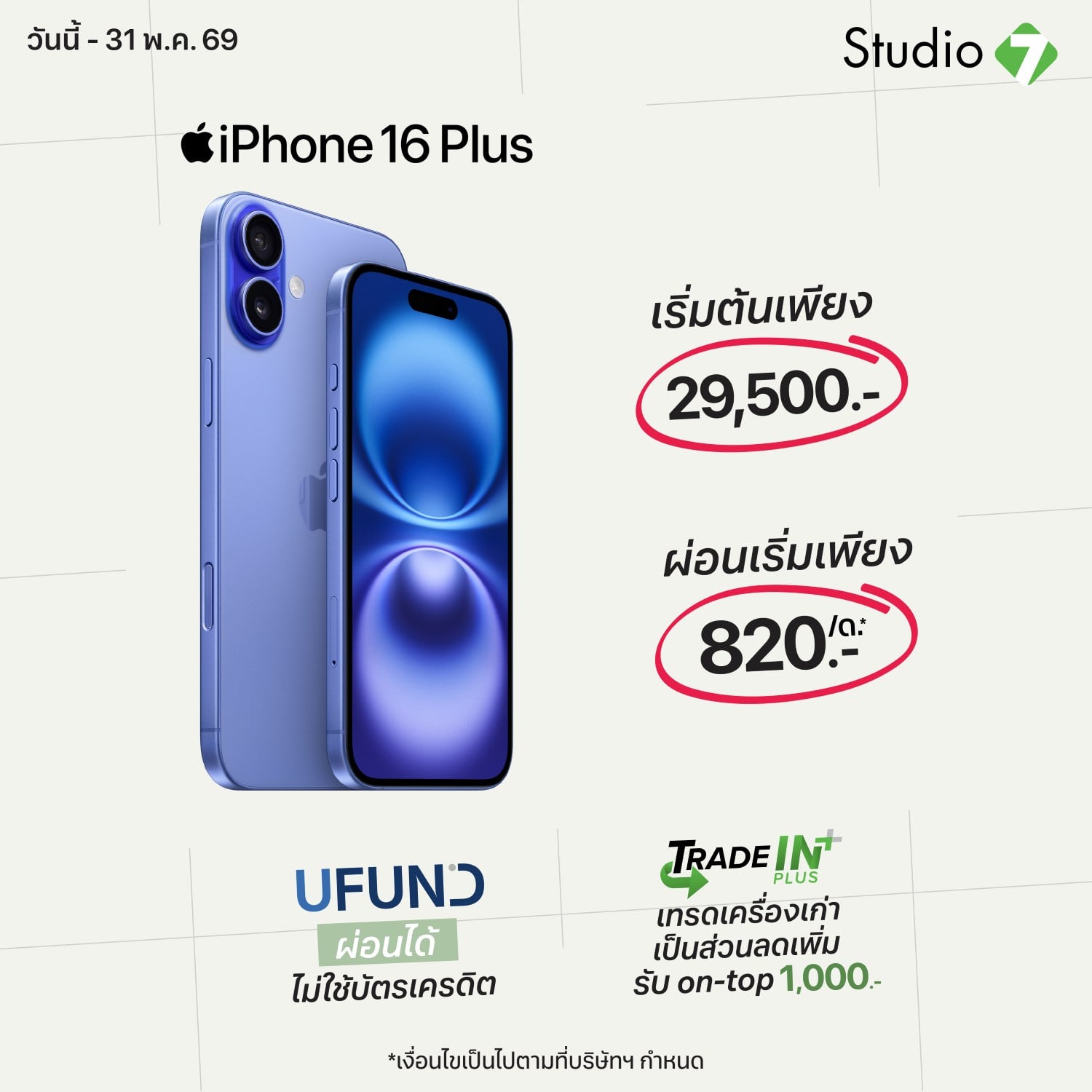 iPhone 16 Plus