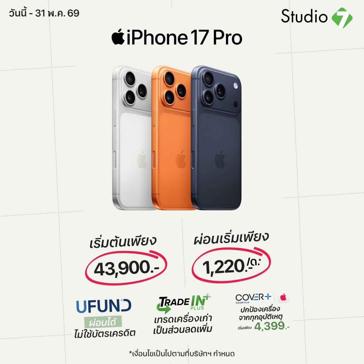 iPhone 17 Pro