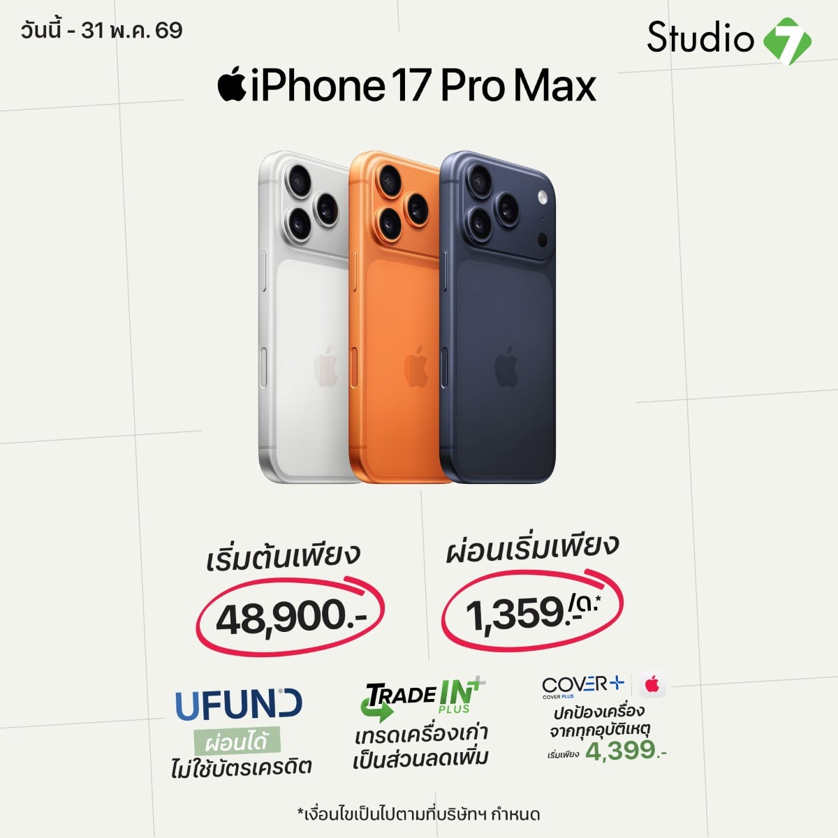 iPhone 17 Pro Max