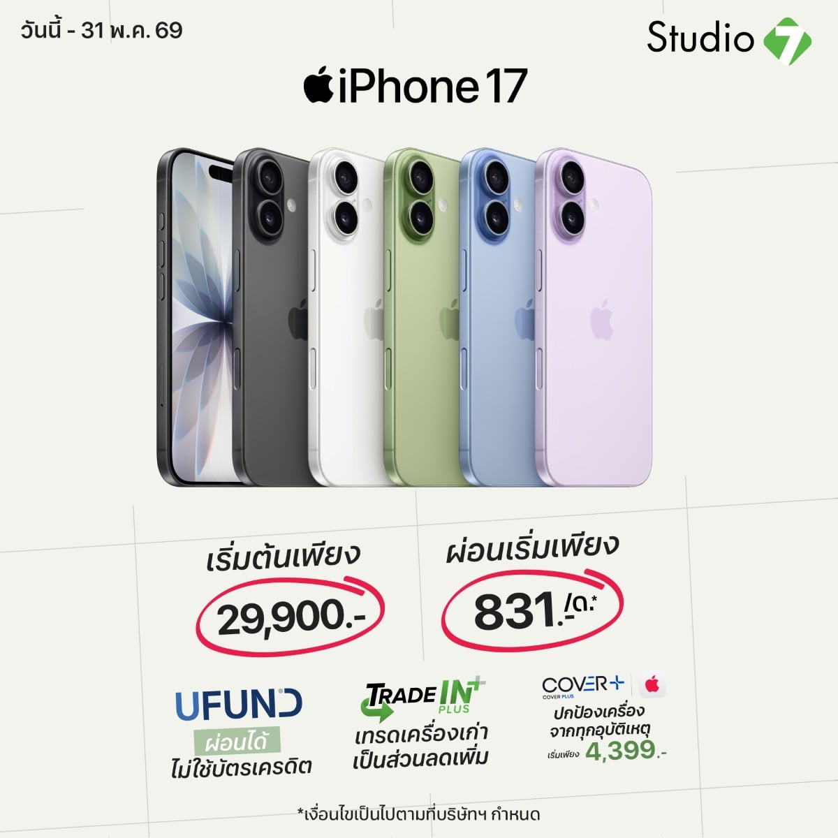 iPhone 17