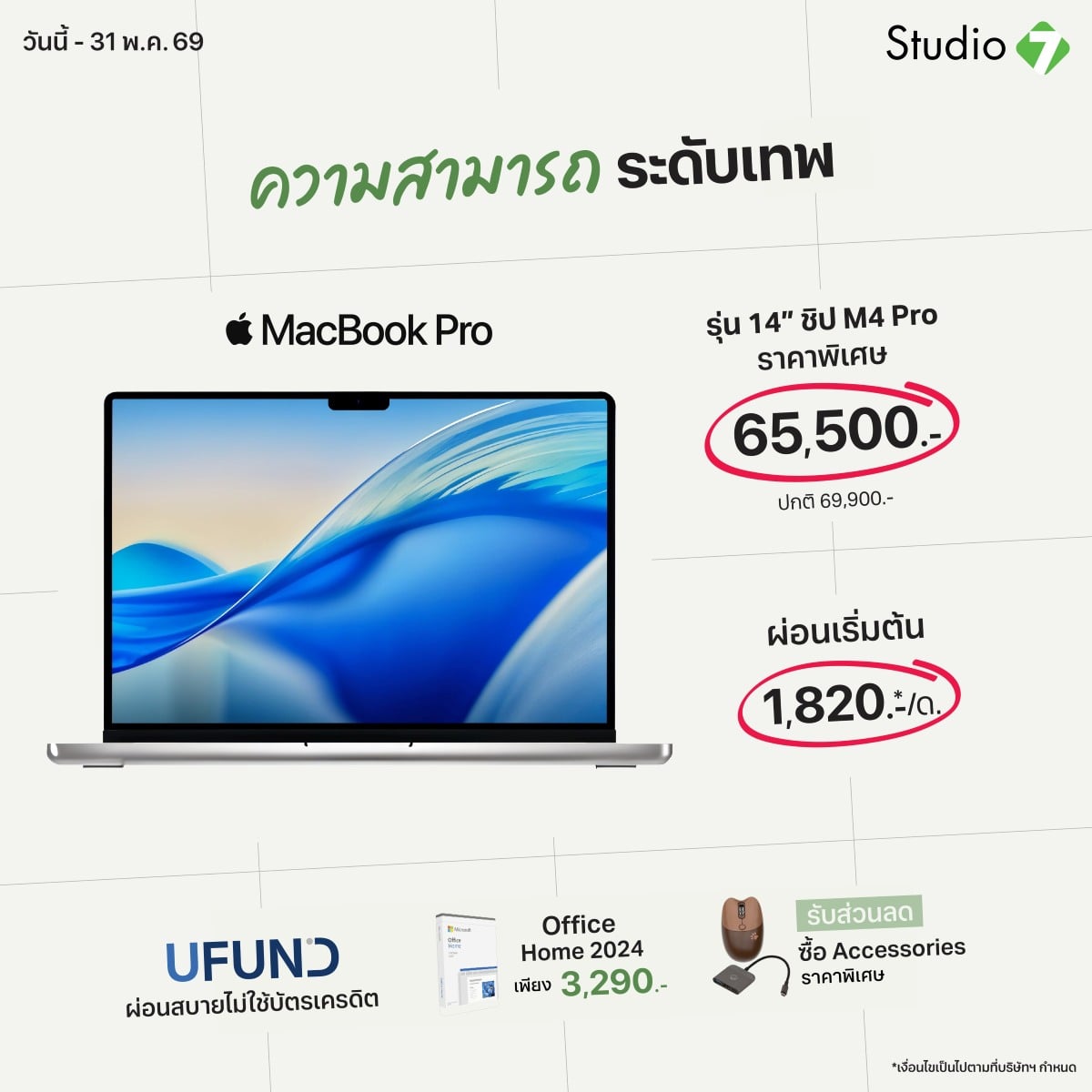 MacBook Pro 14 - ชิป M4 Pro