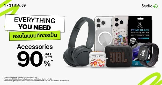 Everything you need ครบในแบบที่ควรเป็น ลดสูงสุด 90% ที่ Studio 7