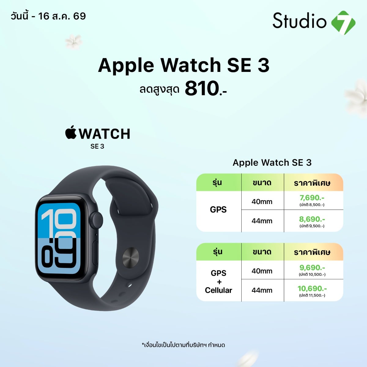 Apple Watch SE - Promotion