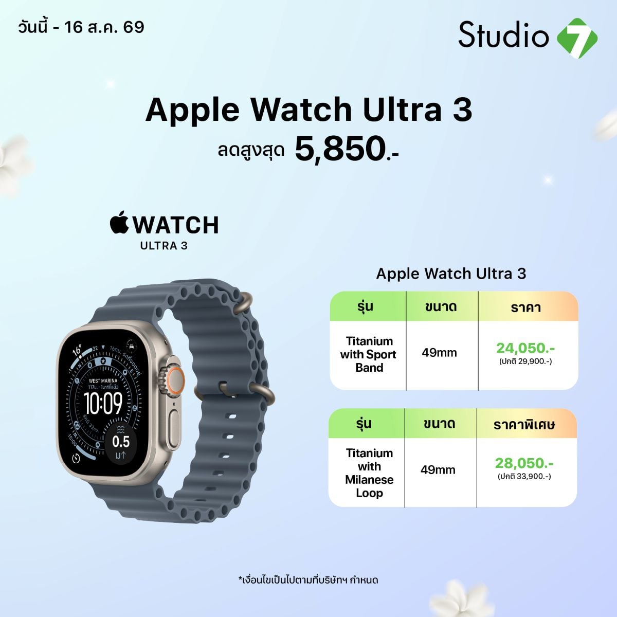 Apple Watch Ultra - Promotion