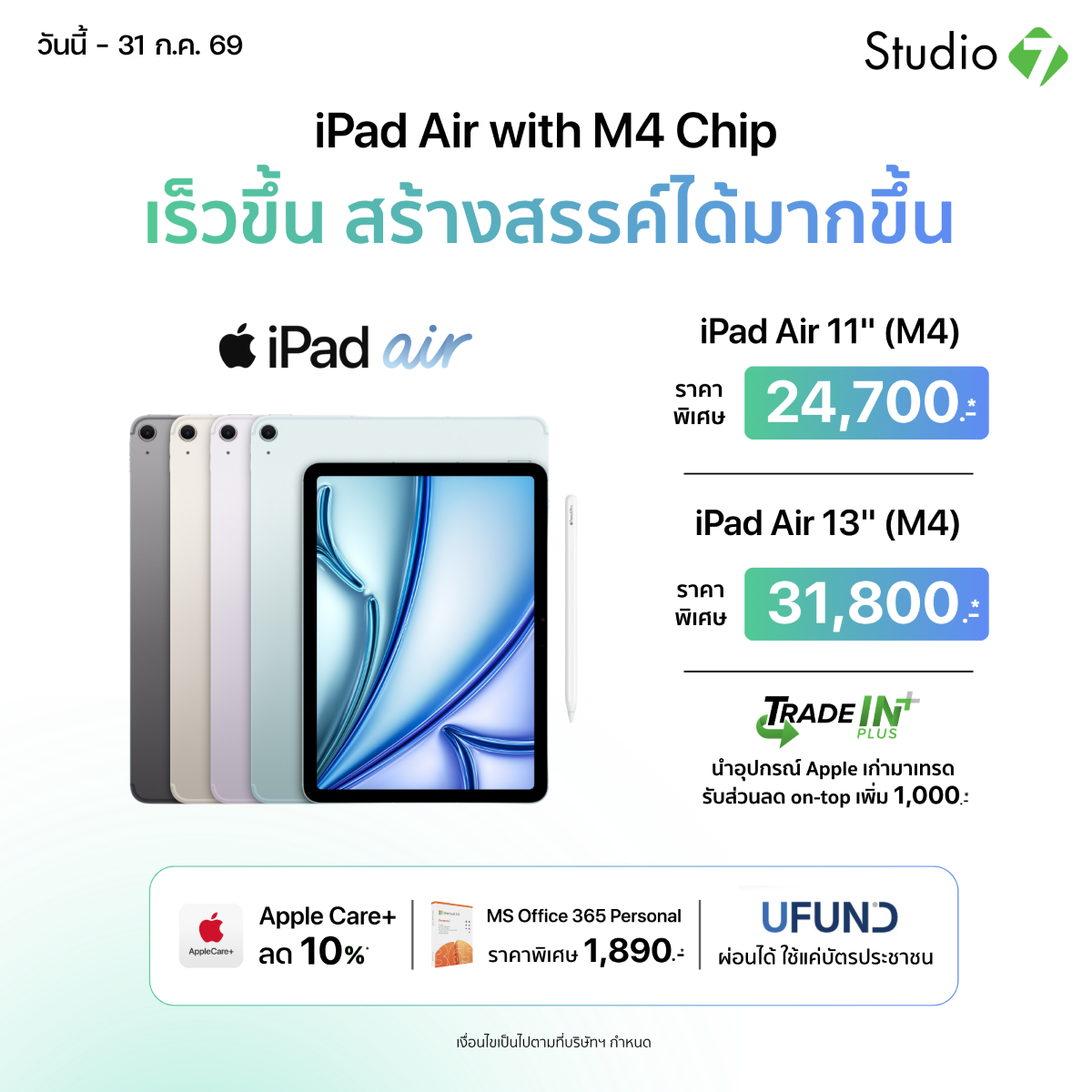 iPad Air ชิป M4 - Promotion