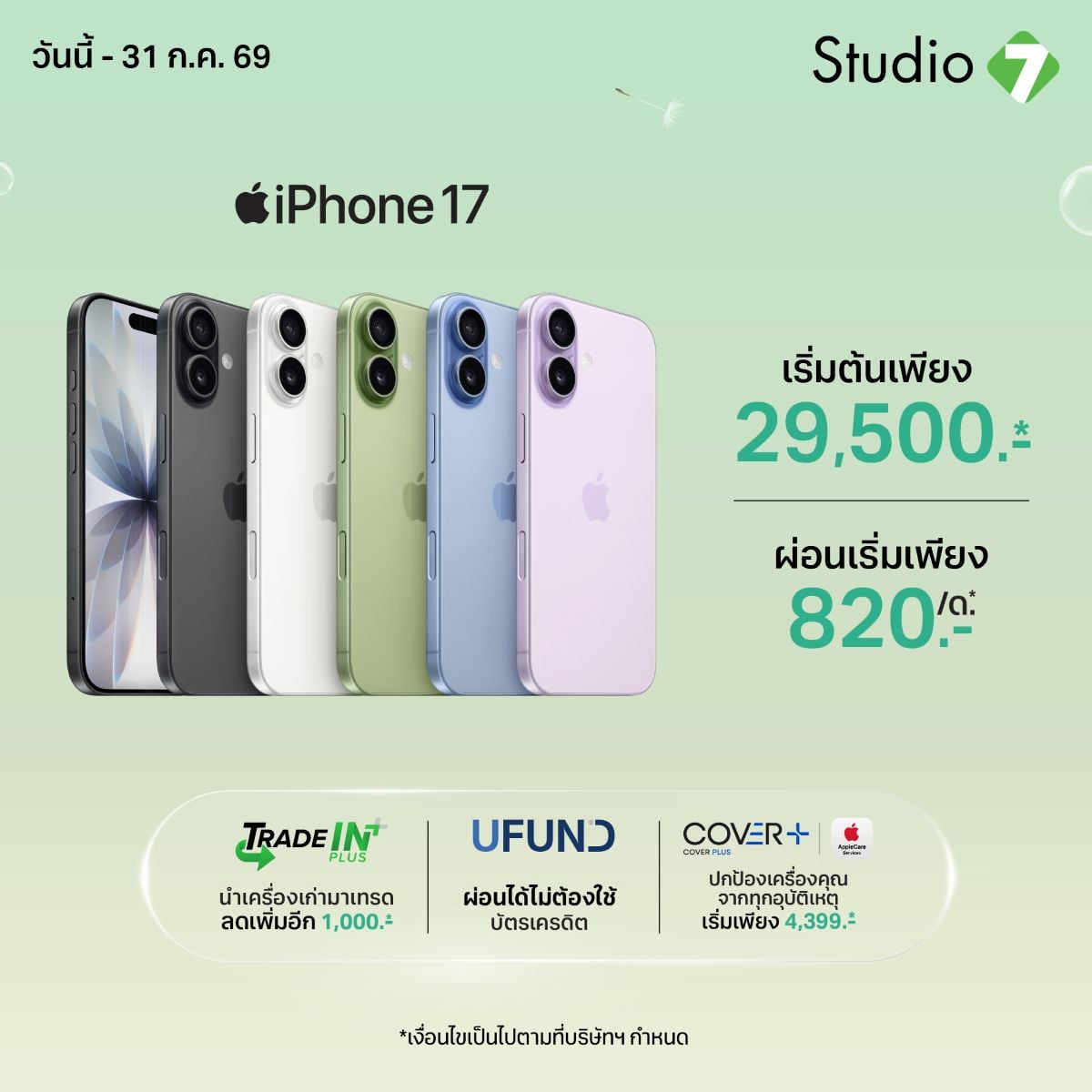 iPhone 17
